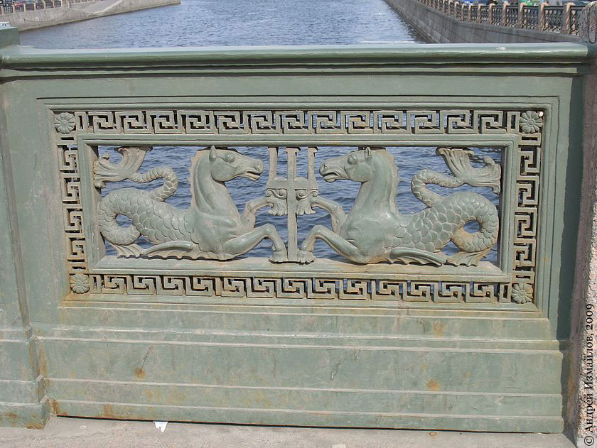 Чугунная решетка перильного ограждения Аничкова моста, украшенная греческим арнаментом и двумя морскими коньками держащими трезубец подводного владыки.